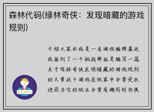森林代码(绿林奇侠：发现暗藏的游戏规则)