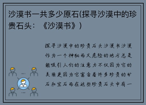 沙漠书一共多少原石(探寻沙漠中的珍贵石头：《沙漠书》)