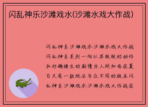 闪乱神乐沙滩戏水(沙滩水戏大作战)
