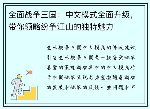 全面战争三国：中文模式全面升级，带你领略纷争江山的独特魅力