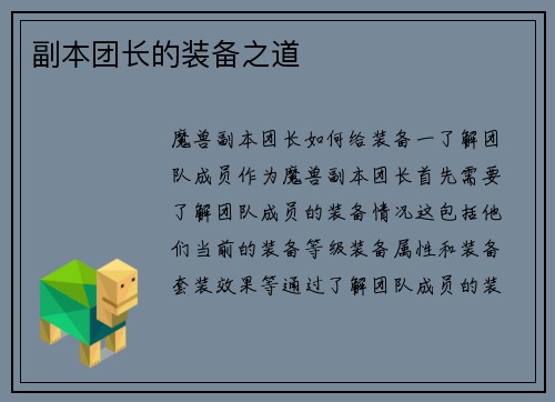 副本团长的装备之道